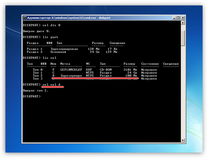 Выбор загрузочного раздела в консольной дисковой утилите Diskpart из программы установки Windows 7