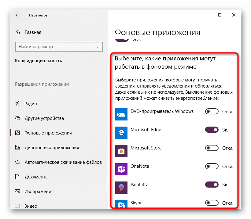 Выборочное отключение работы приложений в фоновом режиме в Параметрах Windows 10