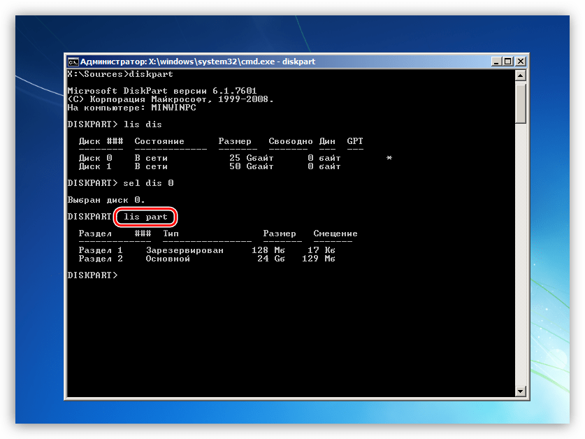 Вывод списка разделов на выбранном диске в консольной дисковой утилите Diskpart из программы установки Windows 7