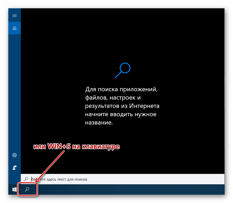 Вызов окна поиска на компьютере с ОС Windows 10