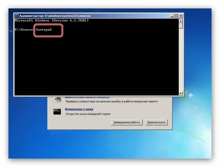 Вызвать блокнот для получения системной командной строки для сброса пароля в Windows 7