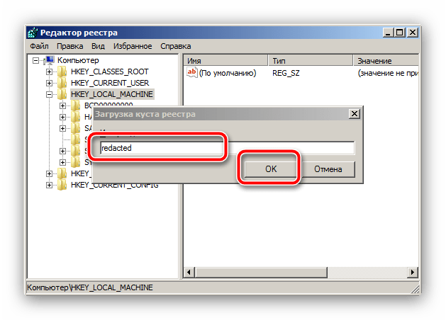 Задать имя загруженному кусту в редакторе реестра для сброса пароля на Windows 7