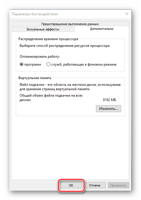 Закрыть окно Параметры быстродействия на компьютере с ОС Windows 10