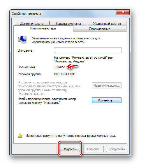 Закрытие окна дополнительных параметров системы в Windows 7