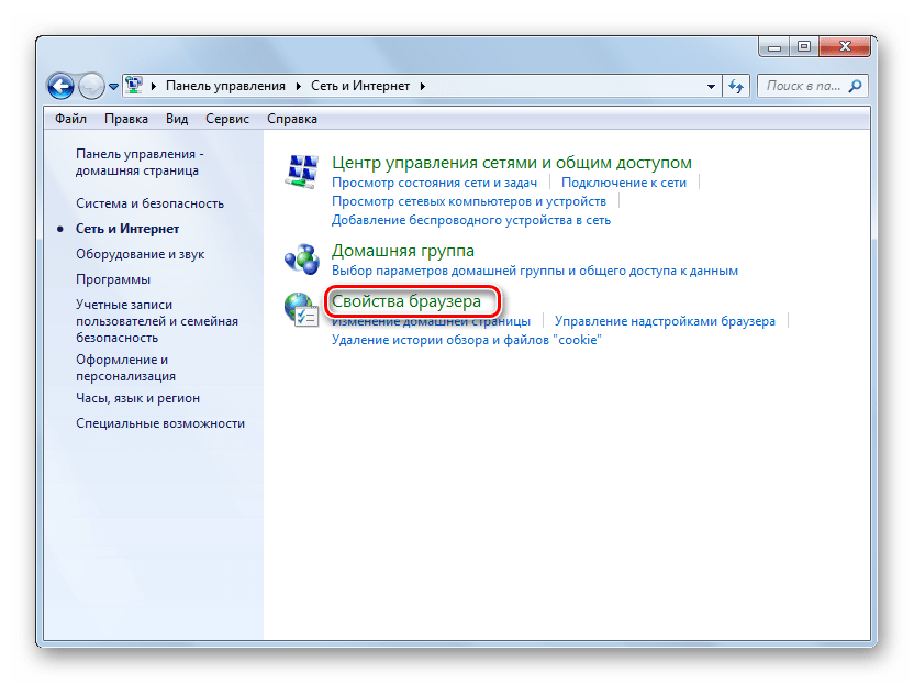 Запуск окна Свойства браузера в разделе Сеть и интернет Панели управления в Windows 7