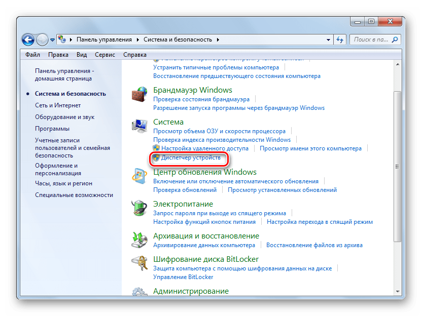 Запуск Диспетчера устройств из раздела Система и безопасность в Панели управления в Windows 7