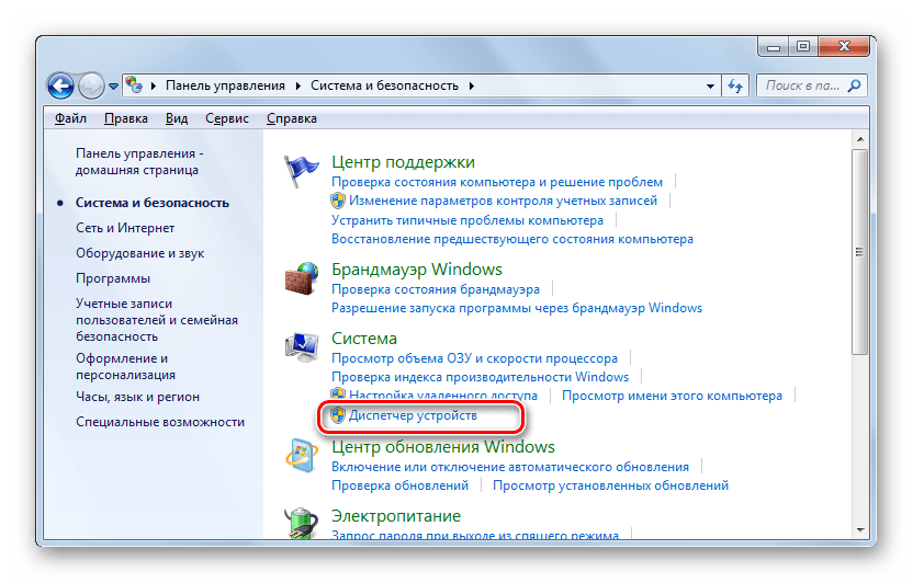 Запуск Диспетчера устройств в разделе Система и безопасность Панели управления в Windows 7