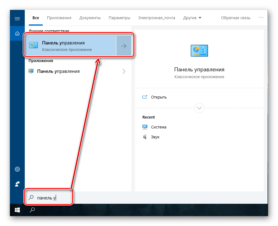 Запуск Панели управления из результатов поиска в Windows 10
