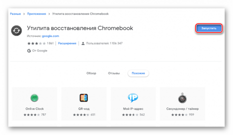 Chrome os установка приложений через консоль