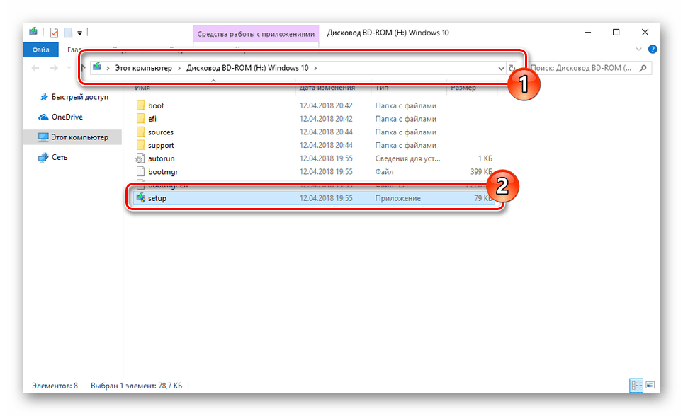 Запуск файла Setup для установки Windows 10