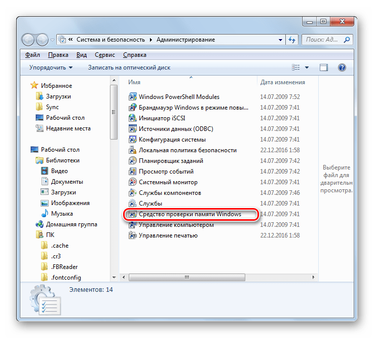 Запуск инструмента Средство проверки памяти из раздела Администрирование в Панели управления в Windows 7