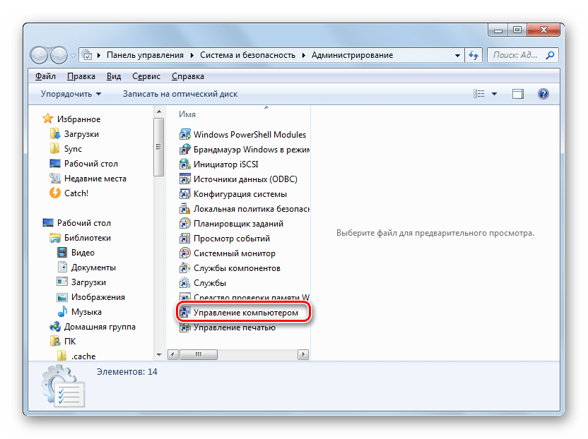Запуск инструмента Управление компьютером в разделе Администрирование Панели управления в Windows 7