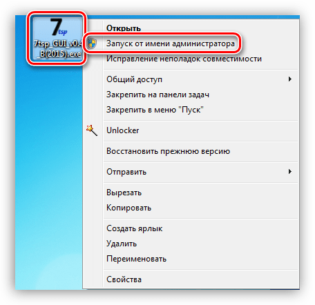 Запуск программы 7tsp от имени администратора в Windows 7