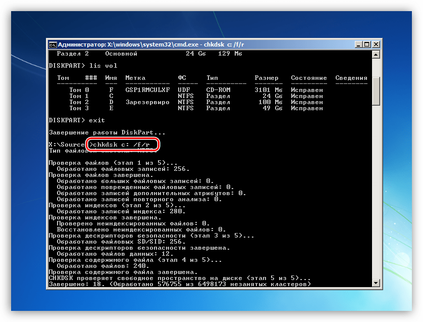 Запуск проверки диска на ошибки из программы установки Windows 7