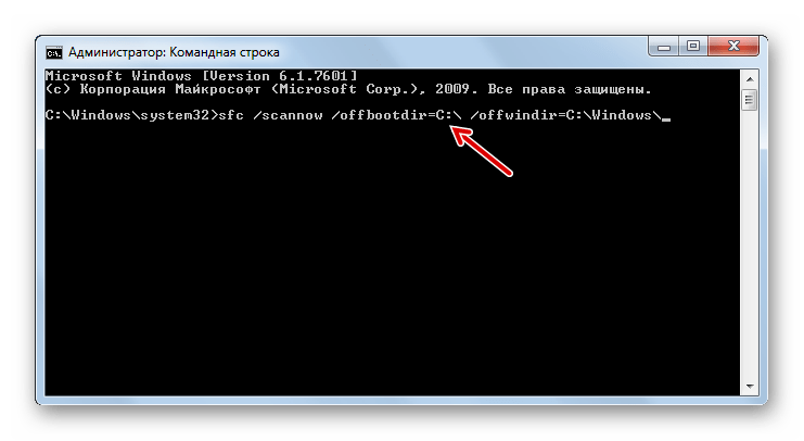 Запуск сканирования ОС на предмет целостности системных файлов путем ввода команды в Командной строке в Windows 7