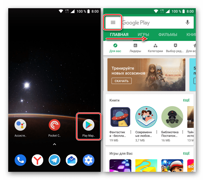 Запустить Google Play Маркет и перейти в его меню для удаления способа оплаты на Android