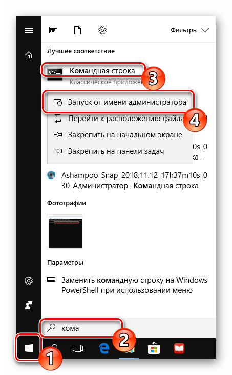 Запустить приложение Командная строка в Windows 10