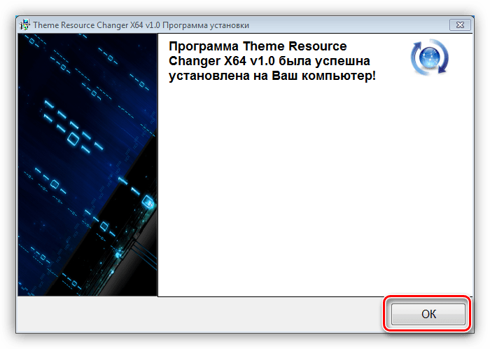 Завершение установки программы для смены темы оформления Theme-resource-changer в Windows 7