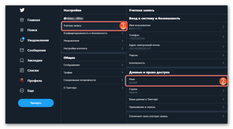 Как поменять язык в приложении твич