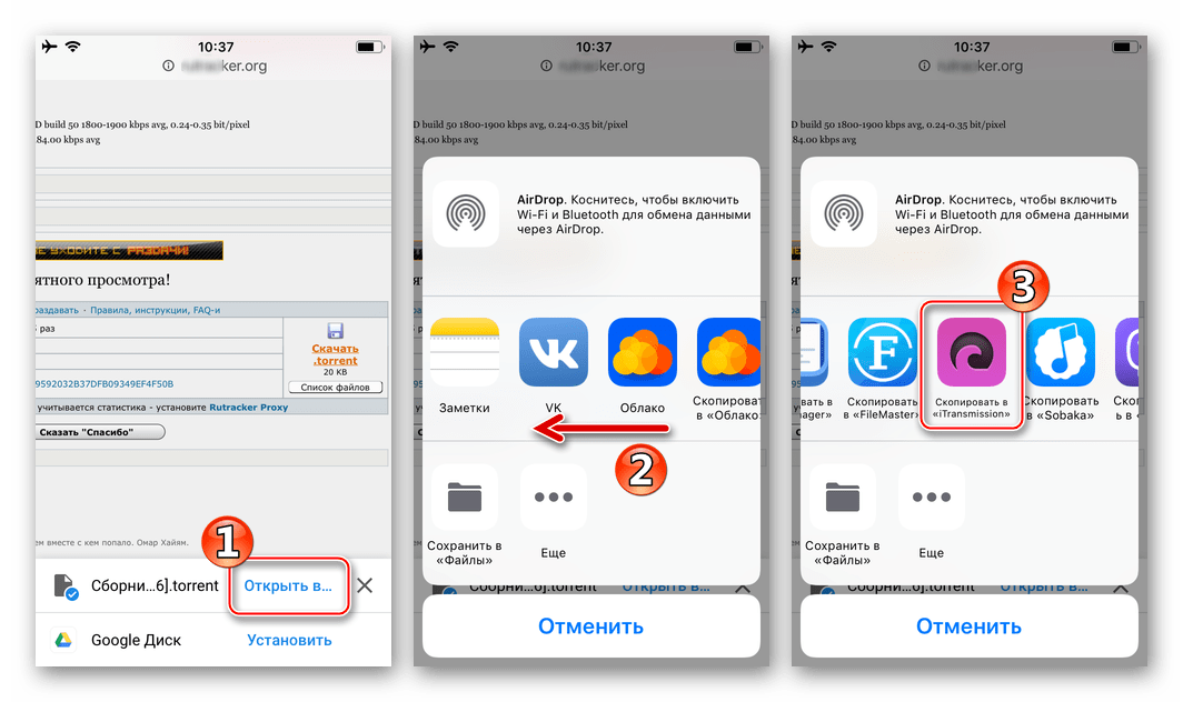 iPhone или iPad копирование торрент-файла в iOS-приложение iTransmission