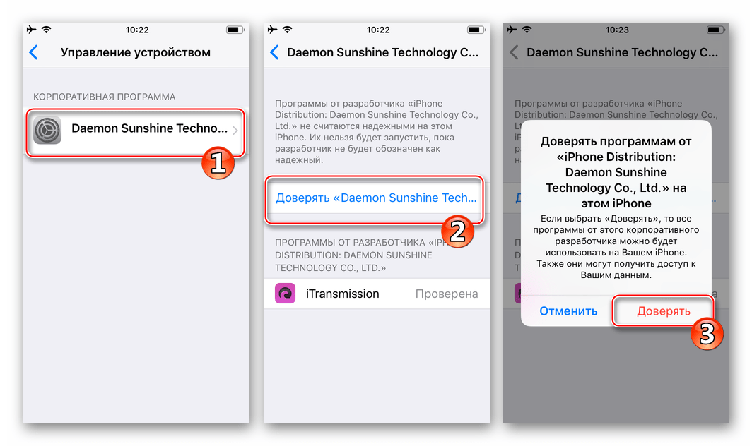 iPhone или iPad - предоставление разрешения для запуска торрент-клиента iTransmission