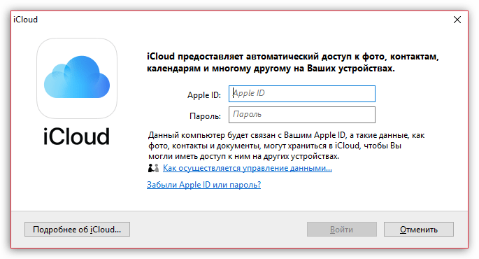 Авторизация в Apple ID в iCloud для Windows