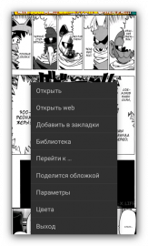 Топ приложений для чтения манги на андроид на русском без интернета