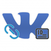 Что такое ID ВКонтакте