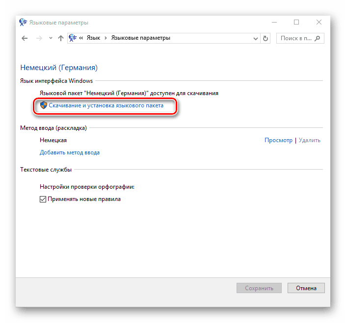 Добавление языковых пакетов в ОС Windows 10