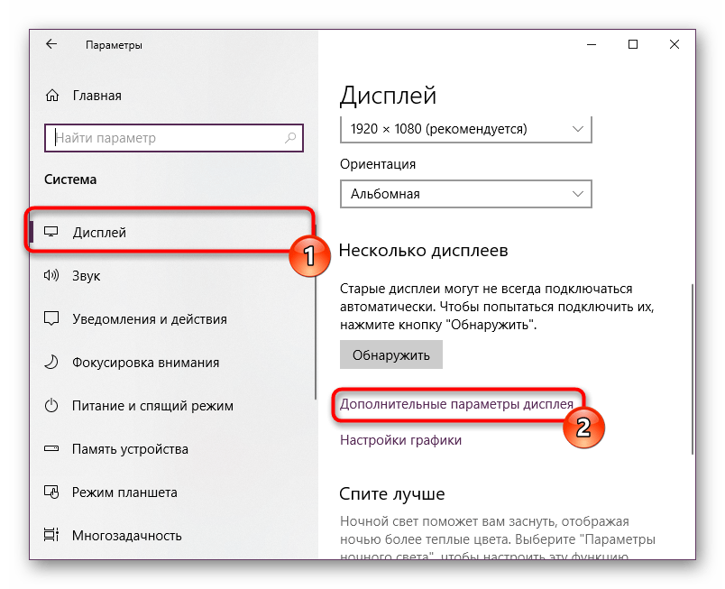Дополнительные параметры дисплея в Параметрах Windows 10