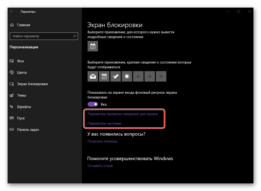 Дополнительные возможности персонализации экрана блокировки в ОС Windows 10