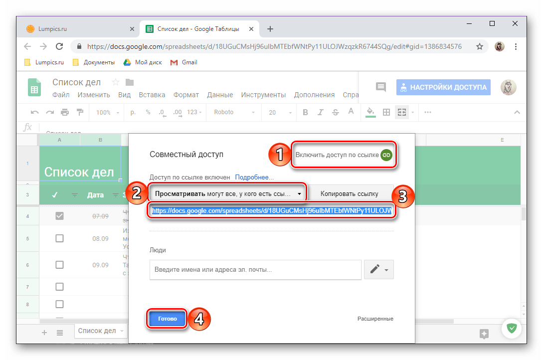Доступ по ссылке к своим к документам в сервисе Google Таблицы в браузере Google Chrome