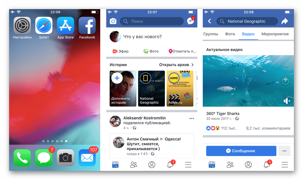 Facebook для iOS переход к видео для скачивания на iPhone через приложение-клиент соцсети