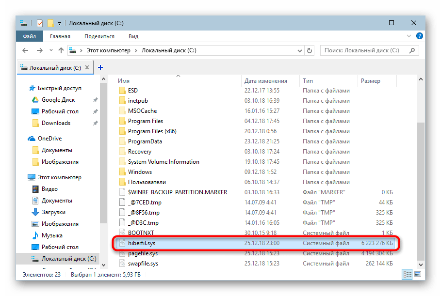 Файл hiberfil.sys на системном разделе жесткого диска в Windows 10