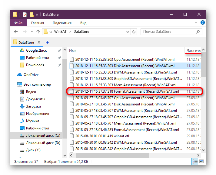 Fayl s logami proverki proizvoditelnosti PK na Windows 10