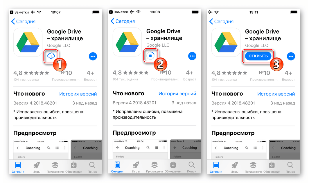 Google Диск для iOS - Установка приложения-клиента облачного сервиса из App Store