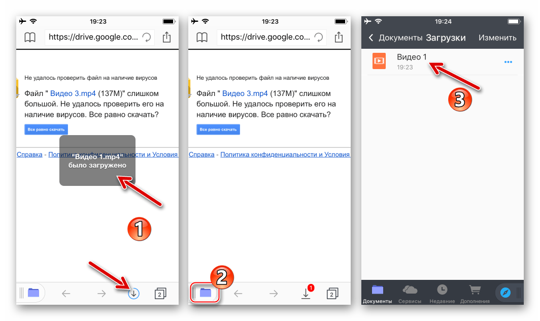 Google Диск для iOS -Завершение загрузки файла из хранилища через программу Documents