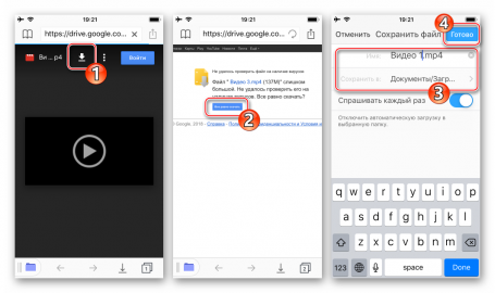 Как скачать видео с гугл диска на айфон