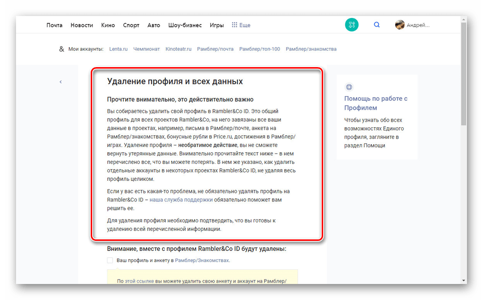 Удалить почтовый. Как удалить данные с сайта. Лента удалить профиль. Уведомление об удалении аккаунта. Как удалится с сайта единый урок.