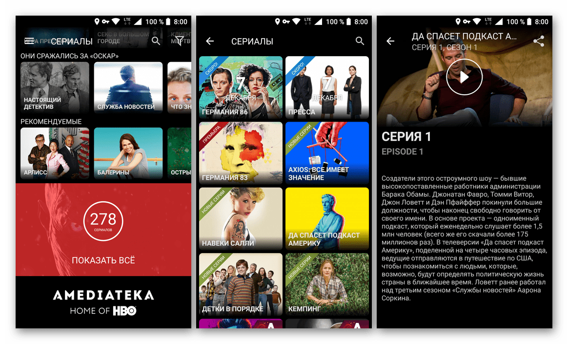 Интерфейс приложения для просмотра сериалов Amediateka для устройств с Android