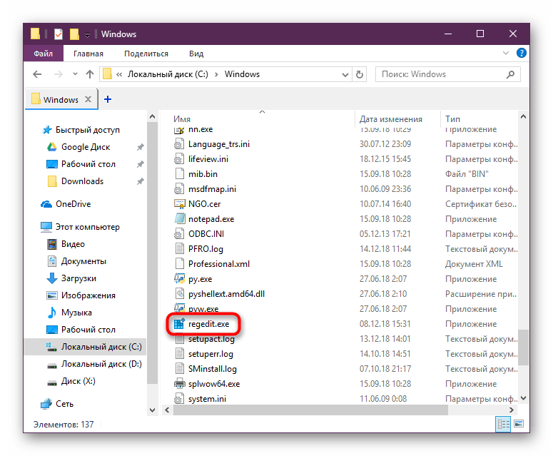 Исполняемое приложение Редактор реестра в Windows 10