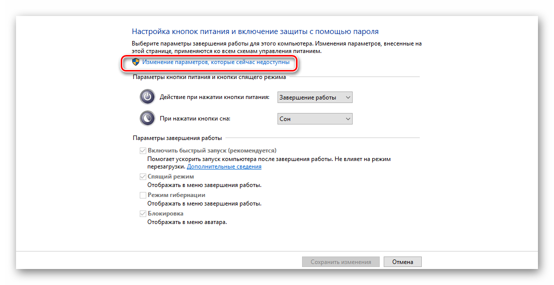 Изменение параметров электропитания, которые сейчас недоступны в ОС Windows 10