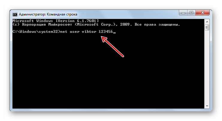 Изменения пароля для учетной записи администратора путем ввода команды в Командную строку в Windows 7