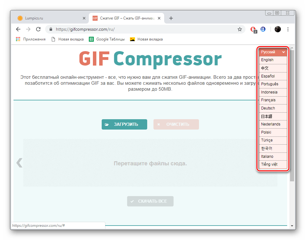 Изменить язык на сайте GIFcompressor