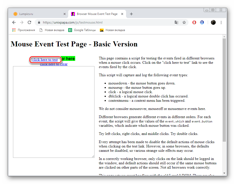 Кнопка для тестирования на сайте UnixPapa