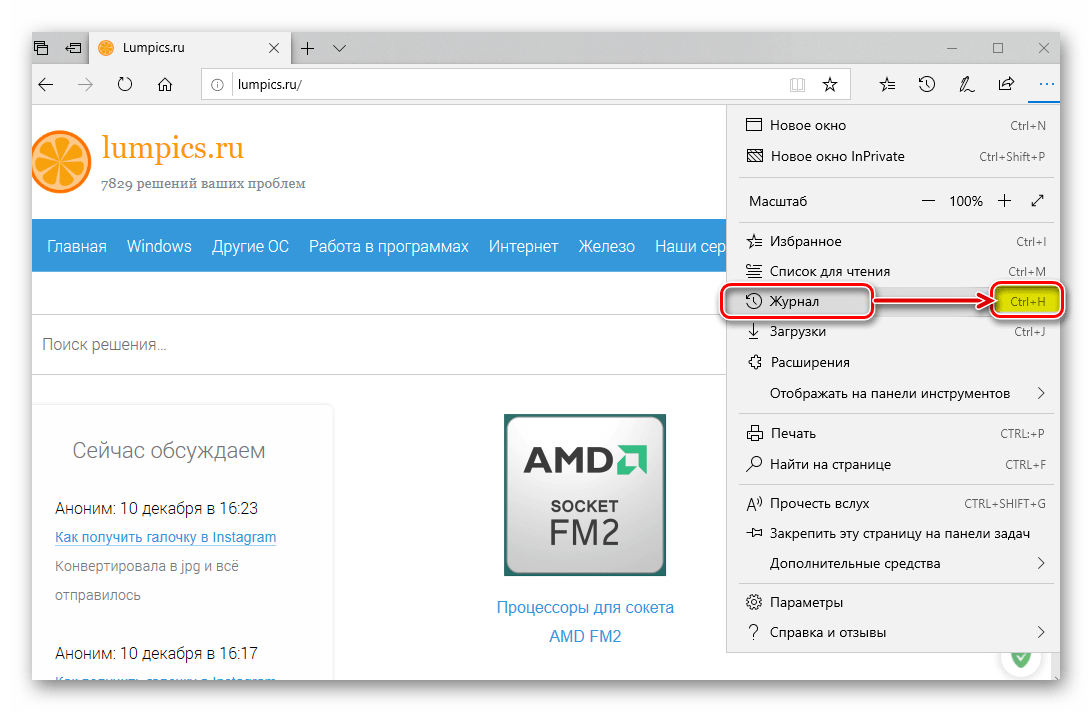 Комбинация клавиш для вызова Журнала посещений в браузере Microsoft Edge в ОС Windows 10