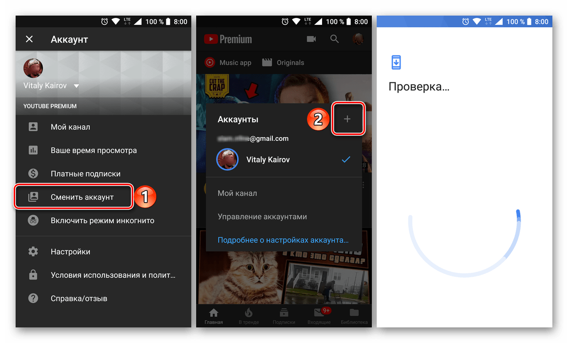 Начало добавления нового аккаунта для его смены в мобильном приложении YouTube для Android