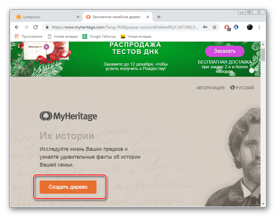 Начать работу с сервисом MyHeritage