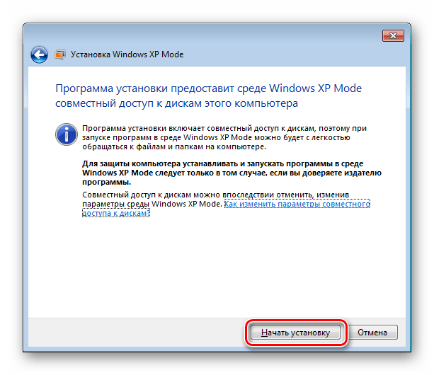 Начать установку ОС Windows XP Mode