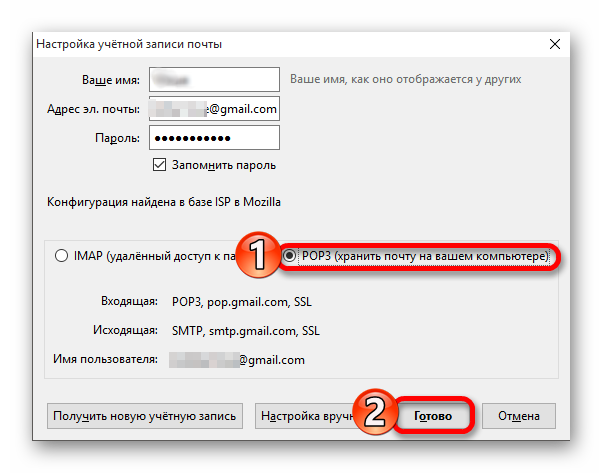 Настройка электронной почты по протоколу Post Office Protocol 3 (POP3)
